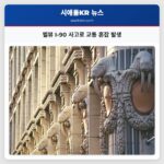 벨뷰 I-90 사고로 교통 혼잡 발생