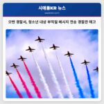 오번 경찰서 청소년 대상 부적절 메시지 전송 경찰관 해고