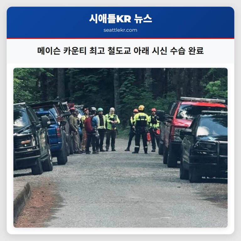 메이슨 카운티 최고 철도교 아래 시신 수습 완료