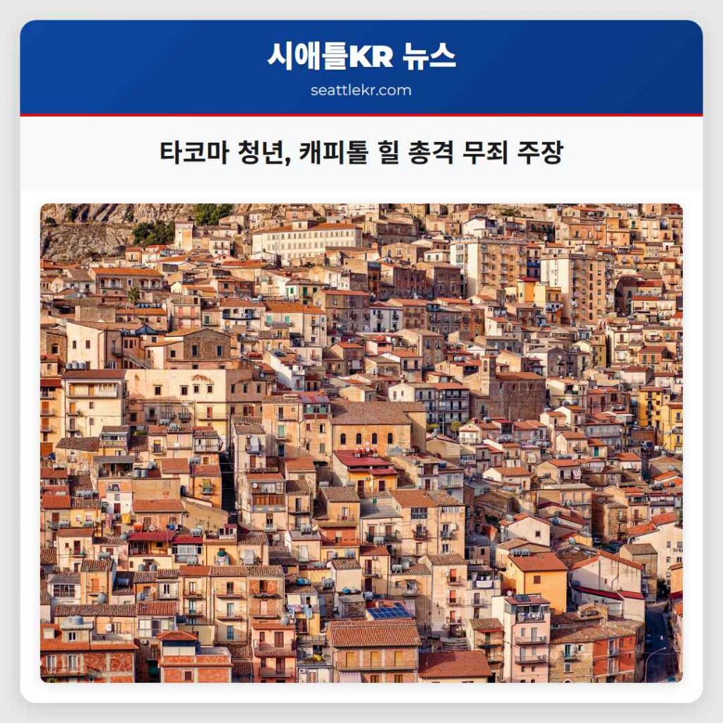 타코마 청년, 캐피톨 힐 총격 무죄 주장