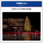 타코마 사고 조사경위 무죄결정