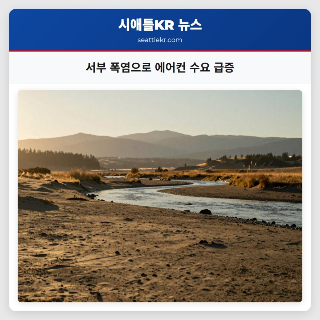 서부 폭염으로 에어컨 수요 급증
