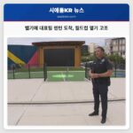 벨기에 대표팀 렌턴 도착 월드컵 열기 고조