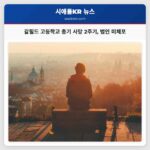 갈필드 고등학교 총기 사망 2주기 범인 미체포