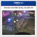 차이나타운 사고로 보행자 2명 부상 도주 운전자 추적