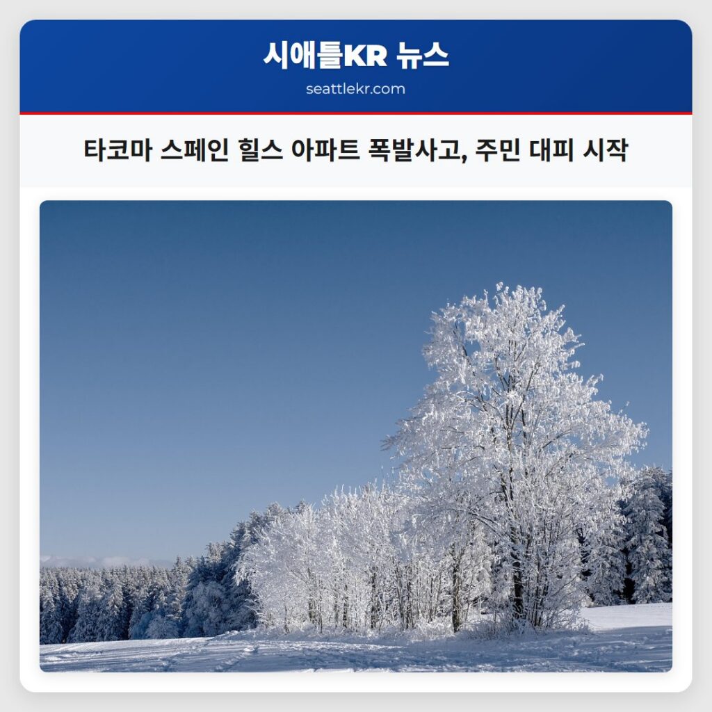 타코마 스페인 힐스 아파트 폭발사고, 주민 대피 시작