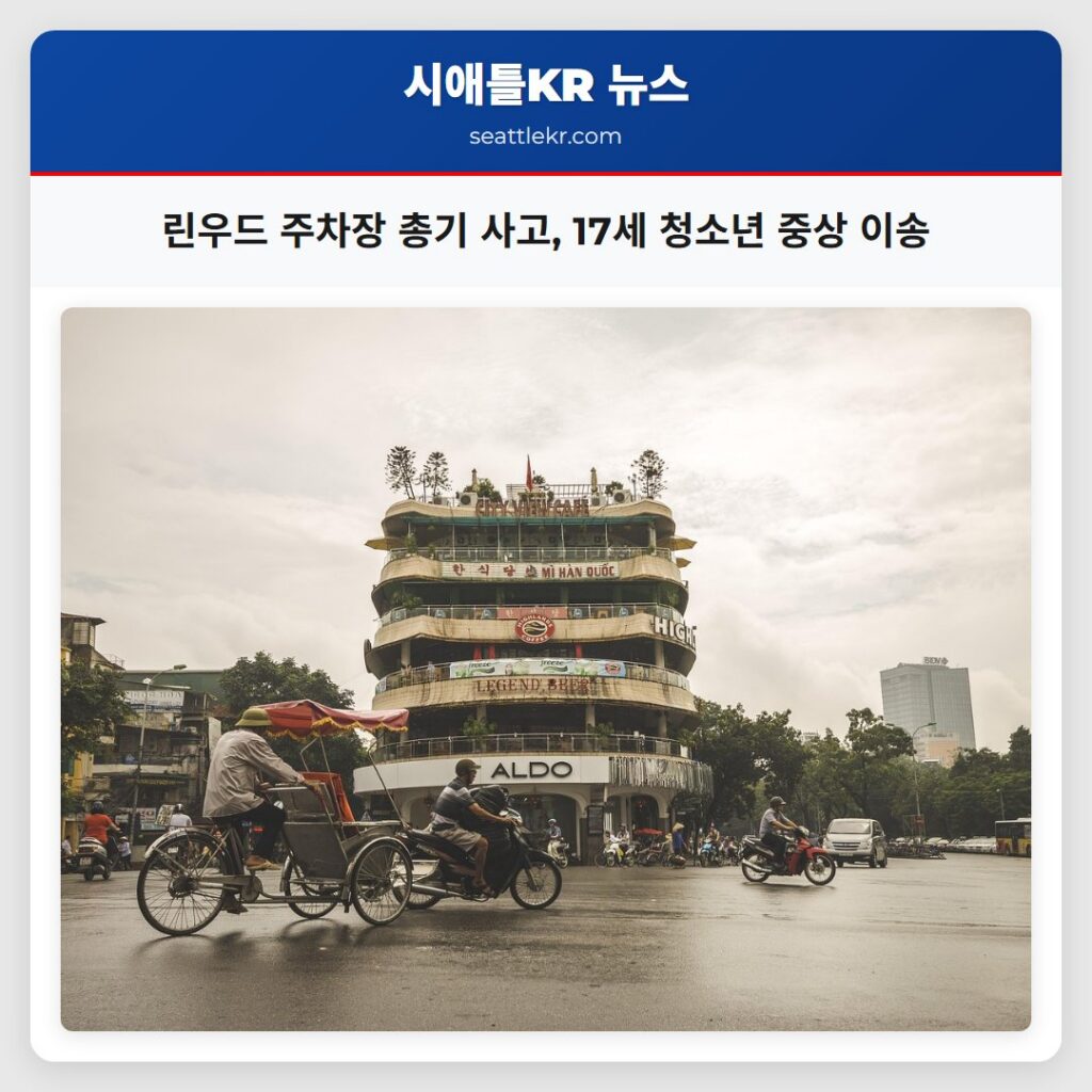 린우드 주차장 총기 사고, 17세 청소년 중상 이송