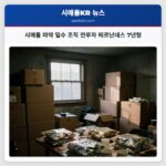 시애틀 마약 밀수 조직 연루자 헤르난데스 7년형