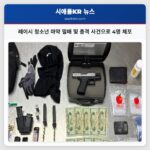 레이시 청소년 마약 밀매 및 총격 사건으로 4명 체포