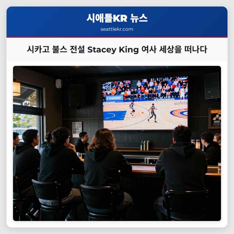 시카고 불스 전설 Stacey King 여사 세상을 떠나다