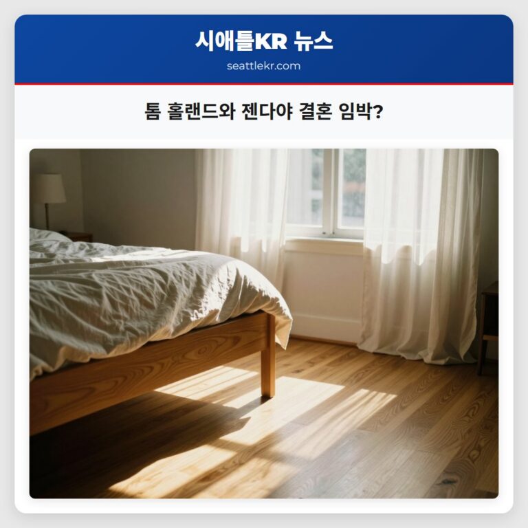 톰 홀랜드와 젠다야 결혼 임박?