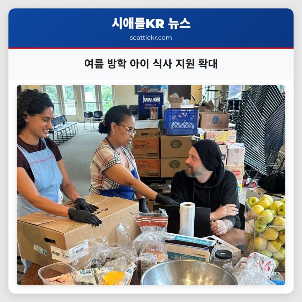 여름 방학 아이 식사 지원 확대