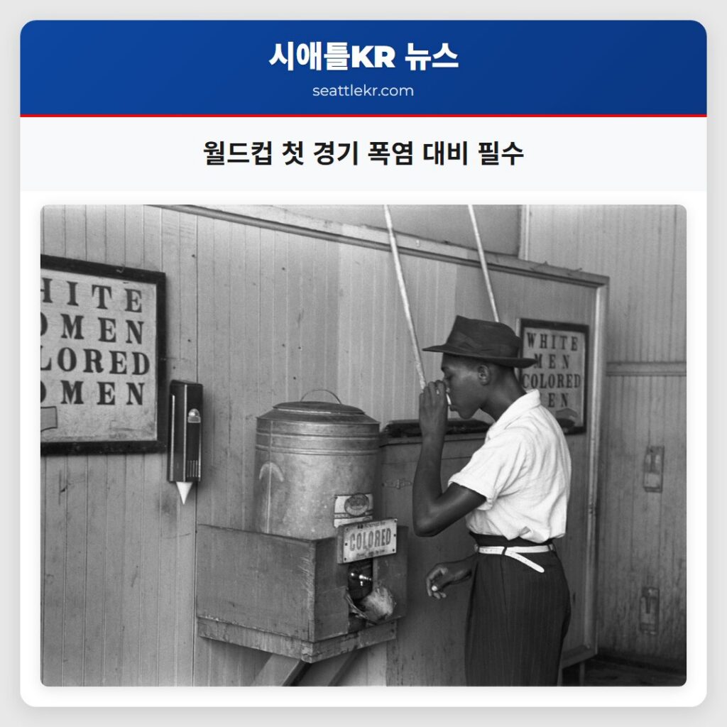 월드컵 첫 경기 폭염 대비 필수