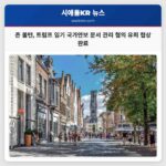 존 볼턴 트럼프 임기 국가안보 문서 관리 혐의 유죄 협상 완료