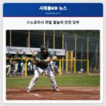 스노호미시 주말 물놀이 안전 당부