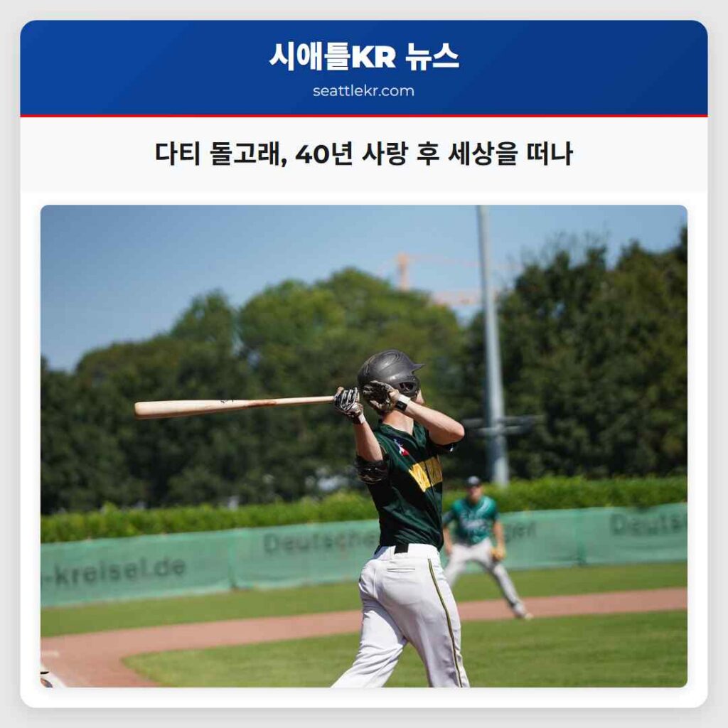 다티 돌고래, 40년 사랑 후 세상을 떠나