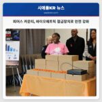 피어스 카운티 바이오메트릭 잠금장치로 안전 강화