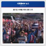 월드컵 시애틀 개최 호평 고조