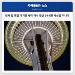 틴커 벨 모델 마거릿 케리 여사 향년 97세로 세상을 떠나다