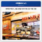 레이징 케인스 6월 23일 린우드에 신규 지점 오픈
