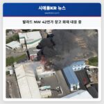 발라드 NW 42번가 창고 화재 대응 중