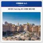 레드먼드 Fall City 로드 화재로 통행 제한