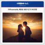 다라xonrasib 췌장암 생존기간 두 배 연장