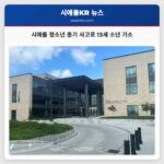 시애틀 청소년 총기 사고로 13세 소년 기소