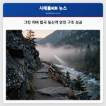 그린 리버 협곡 등산객 안전 구조 성공