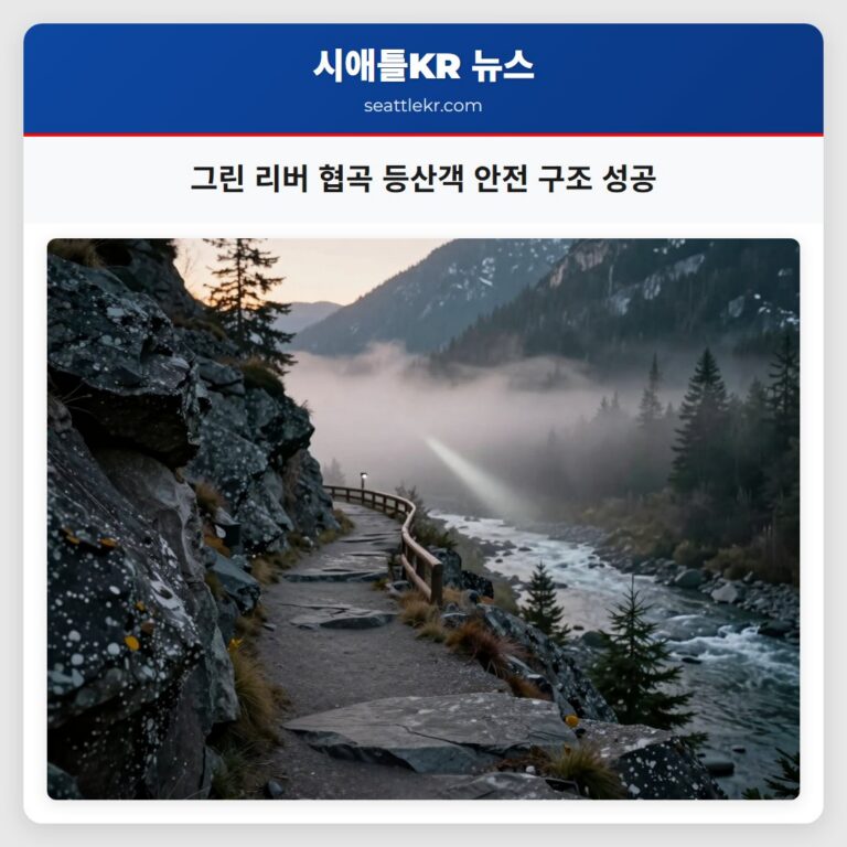 그린 리버 협곡 등산객 안전 구조 성공