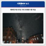 에버렛 체스트넛 거리 화재로 1명 이송