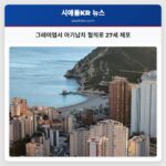 그레이엄서 아기납치 혐의로 27세 체포