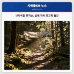 브라이언 모리슨 실패 극복 회고록 출간