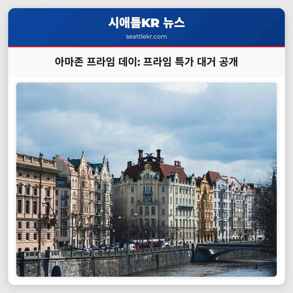 아마존 프라임 데이: 프라임 특가 대거 공개