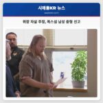 위장 자살 주장 폭스섬 남성 중형 선고