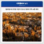 월요일 써스트링 카운티 청소년 범죄 조직 4명 체포