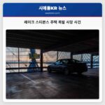 레이크 스티븐스 주택 폭발 사망 사건