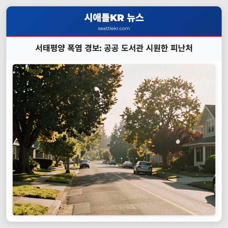 서태평양 폭염 경보 공공 도서관 시원한 피난처