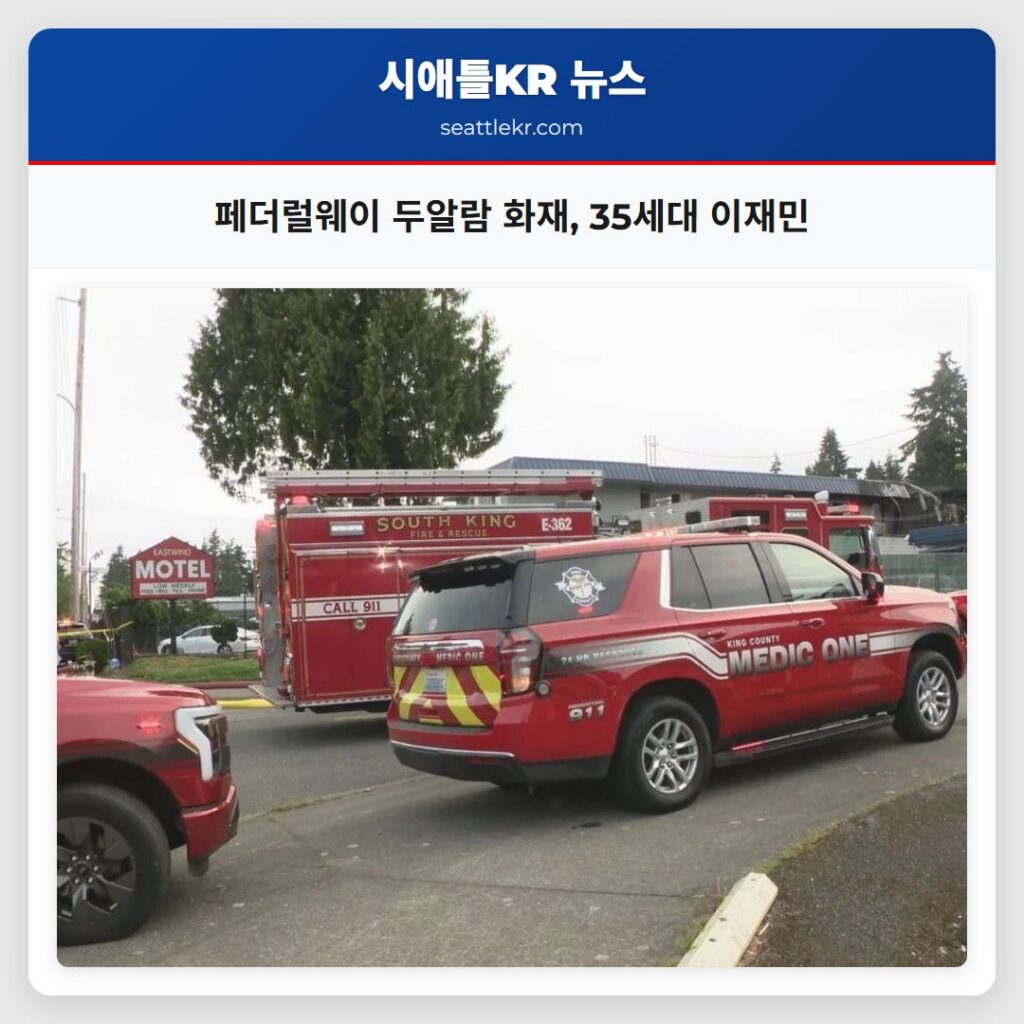 페더럴웨이 두알람 화재, 35세대 이재민