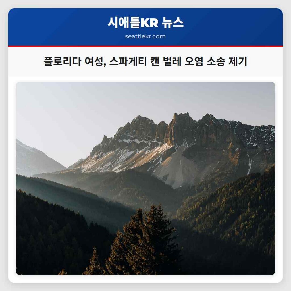 플로리다 여성, 스파게티 캔 벌레 오염 소송 제기