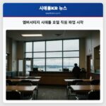 엠버서티지 시애틀 호텔 직원 파업 시작