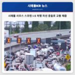 시애틀 사우스 스포캔 I-5 북행 차선 충돌로 교통 체증