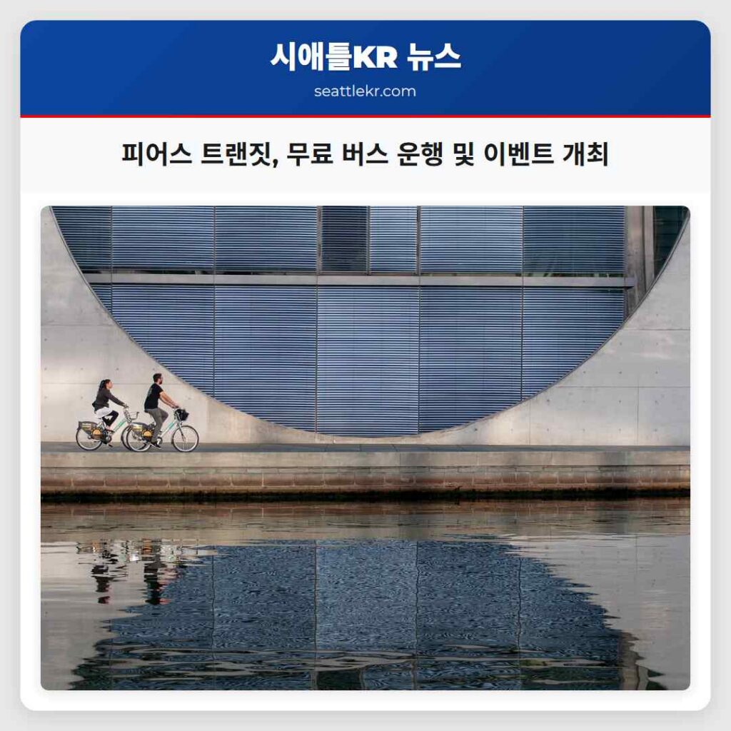 피어스 트랜짓, 무료 버스 운행 및 이벤트 개최