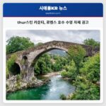 thur스턴 카운티 로렌스 호수 수영 자제 권고