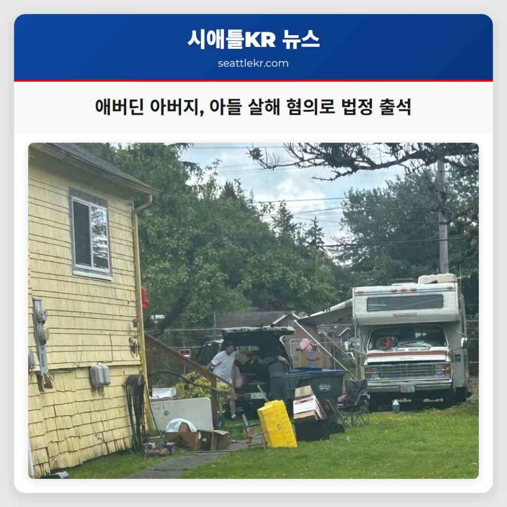 애버딘 아버지, 아들 살해 혐의로 법정 출석