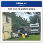 애버딘 아버지 아들 살해 혐의로 법정 출석