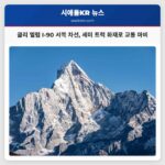 클리 엘럼 I-90 서쪽 차선 세미 트럭 화재로 교통 마비