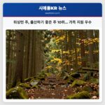 워싱턴 주 출산하기 좋은 주 10위… 가족 지원 우수