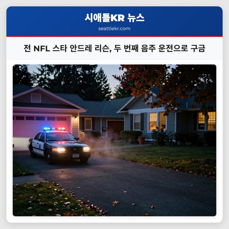 전 NFL 스타 안드레 리슨 두 번째 음주 운전으로 구금