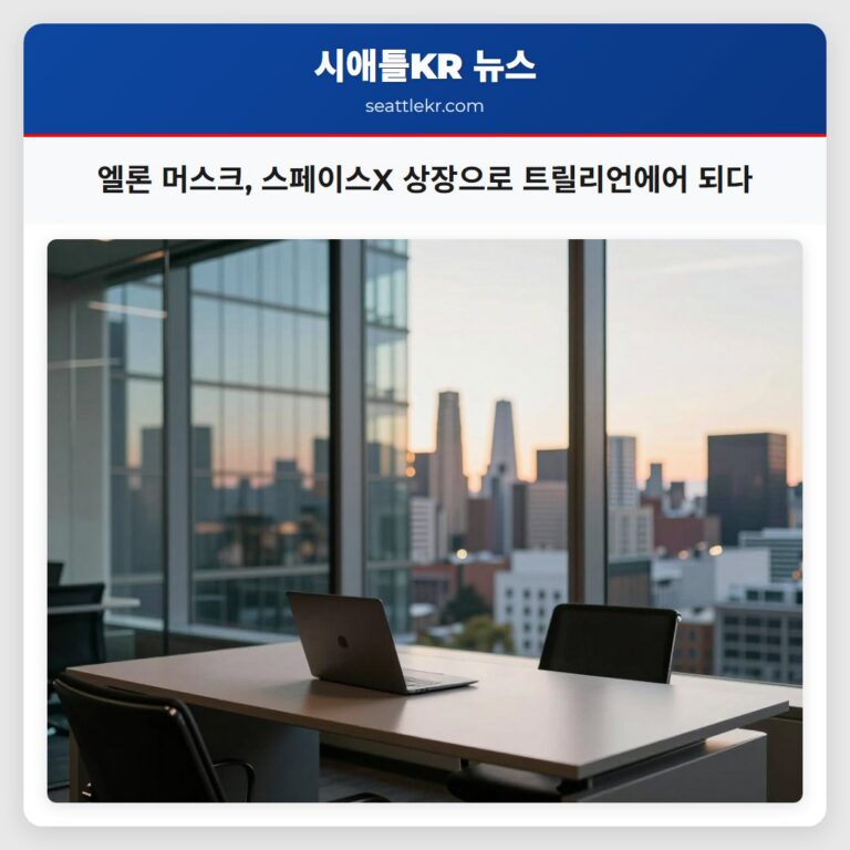 엘론 머스크 스페이스X 상장으로 트릴리언에어 되다